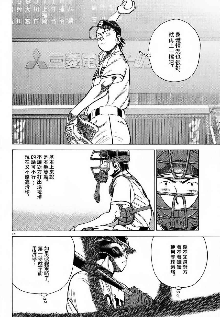 《最后一局》漫画 373话