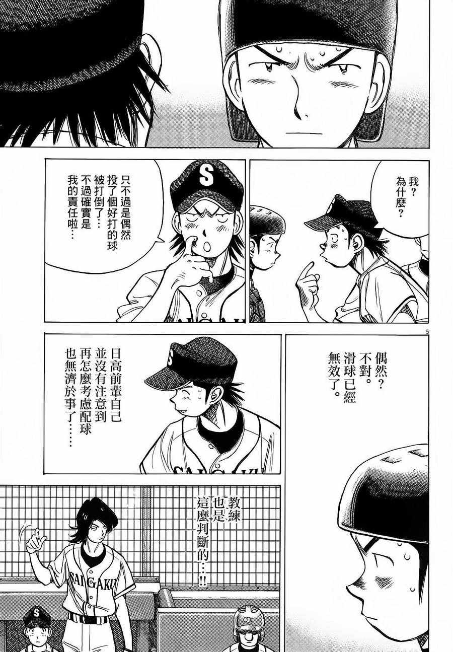 《最后一局》漫画 375话