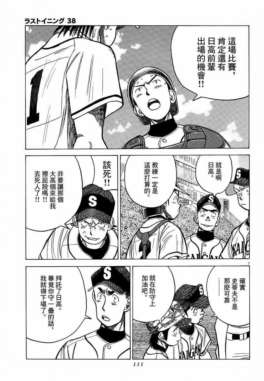 《最后一局》漫画 375话