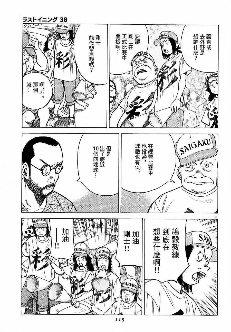 《最后一局》漫画 375话