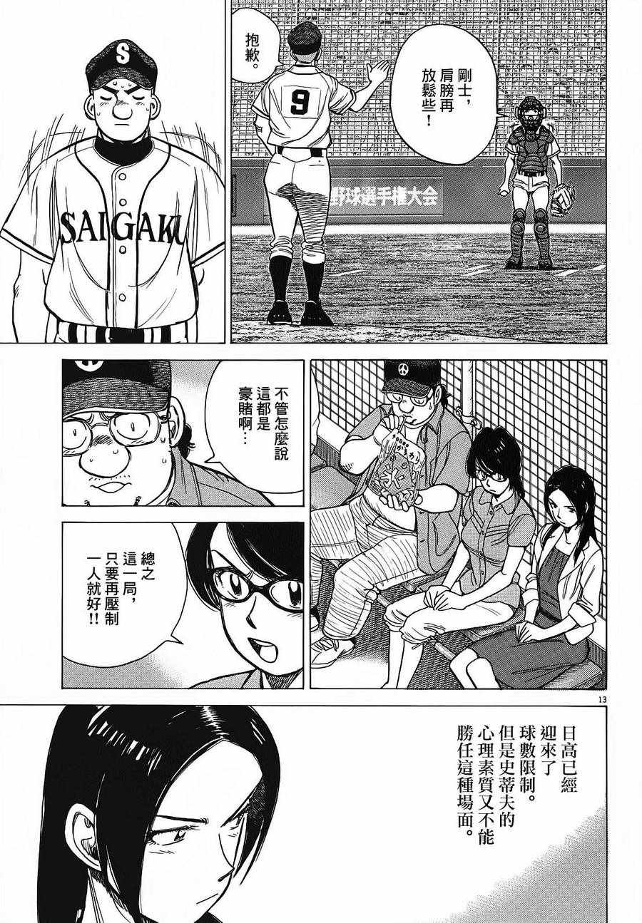 《最后一局》漫画 375话