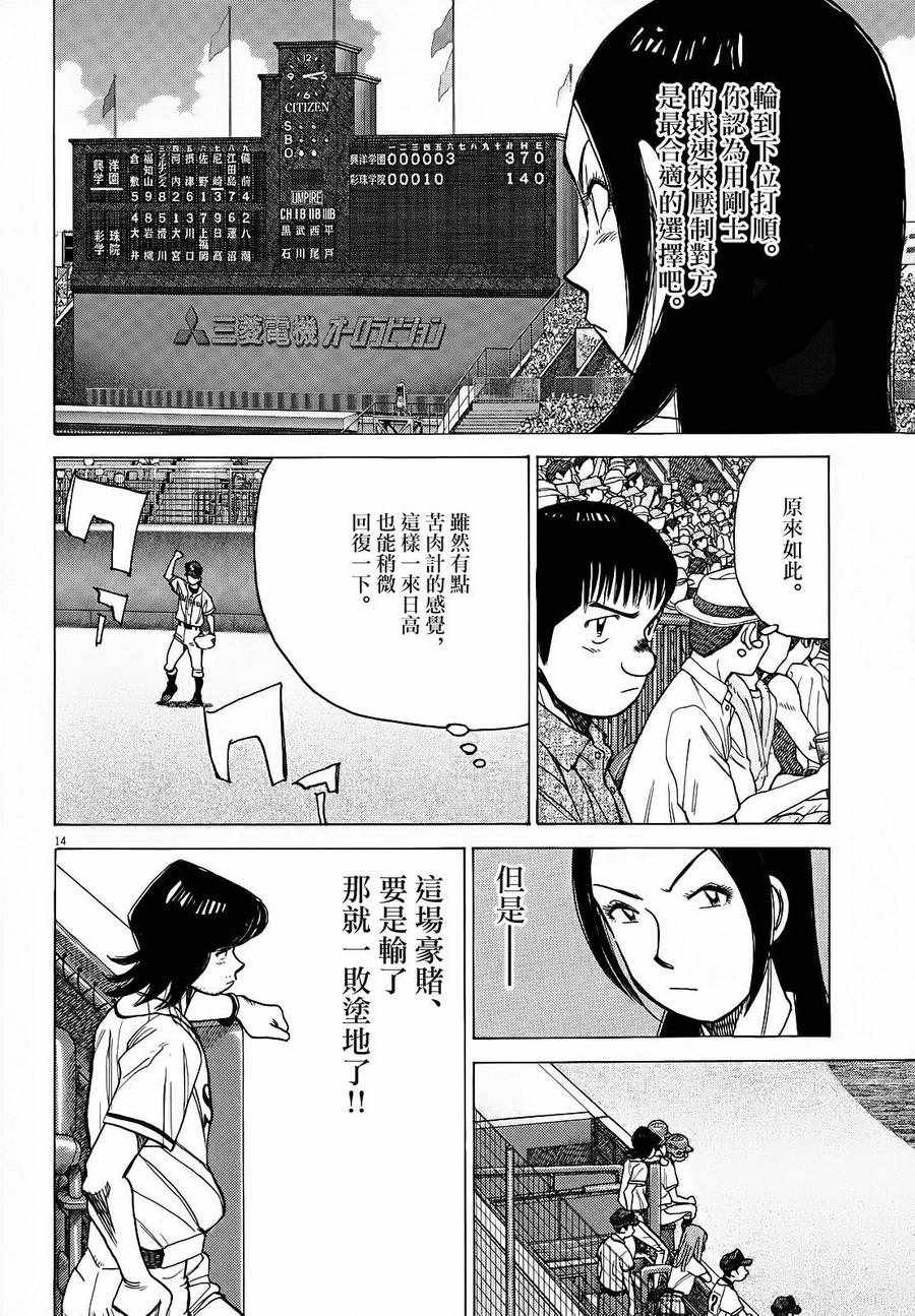 《最后一局》漫画 375话