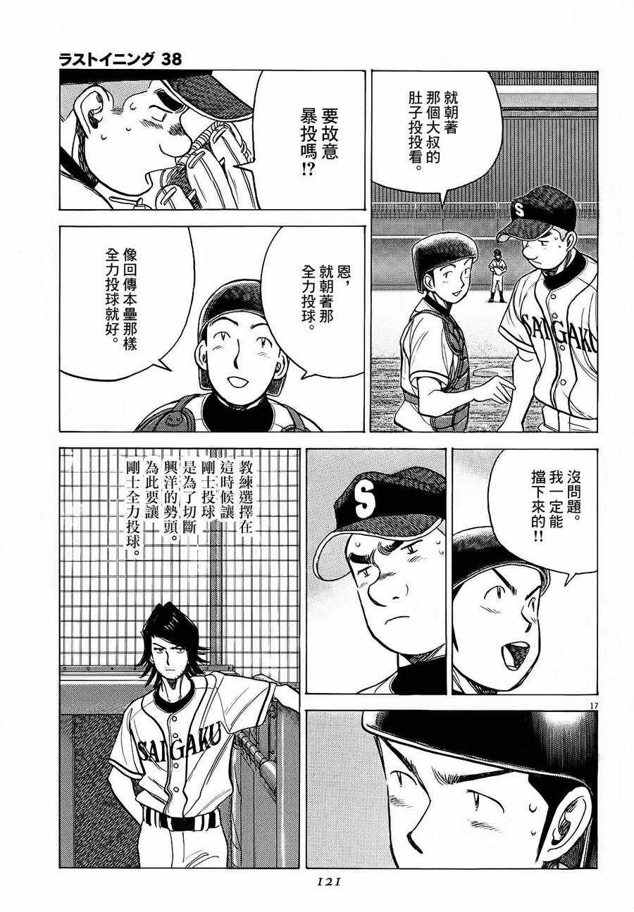 《最后一局》漫画 375话