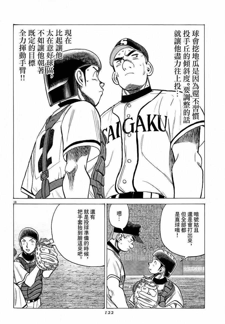 《最后一局》漫画 375话