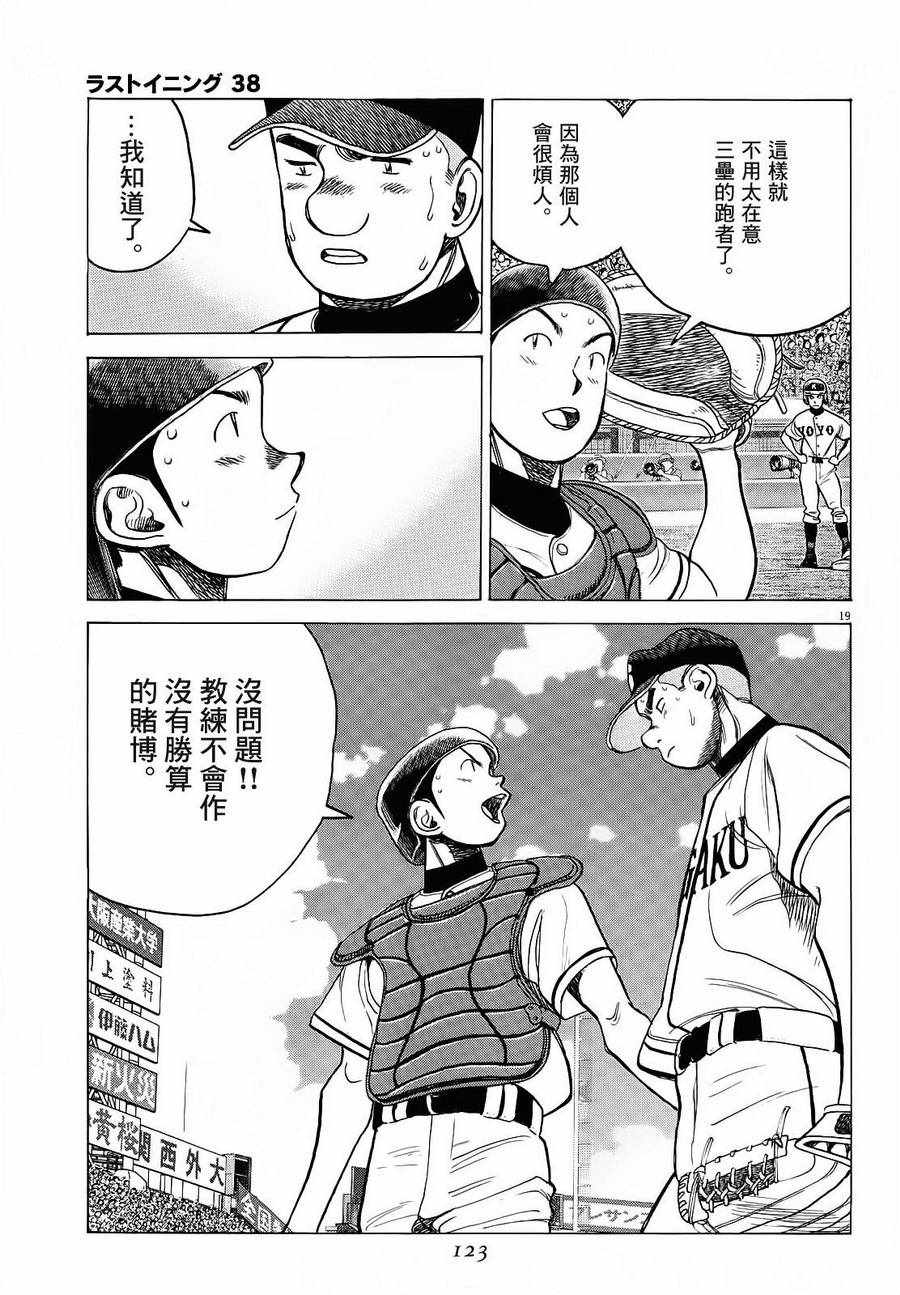 《最后一局》漫画 375话