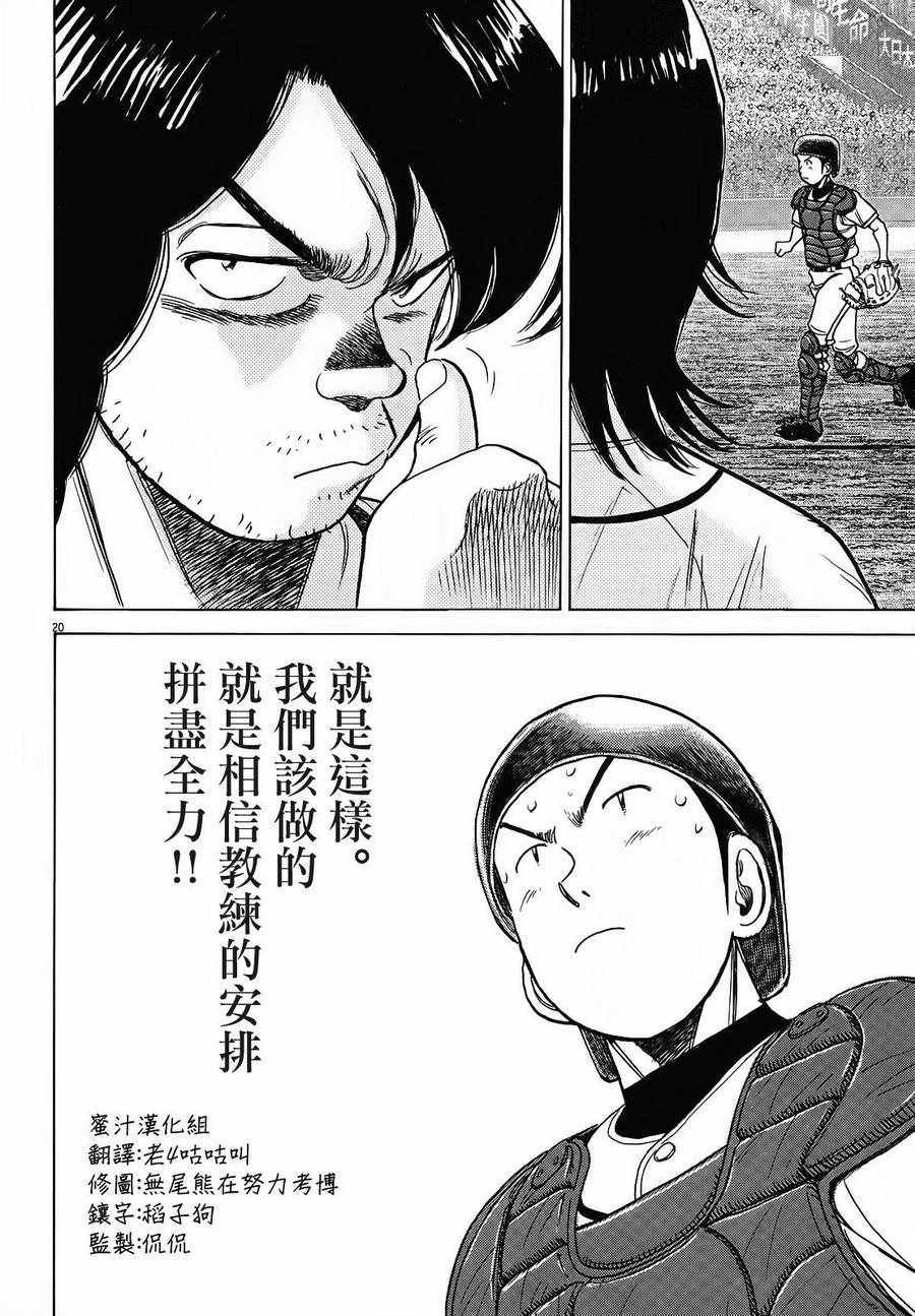 《最后一局》漫画 375话