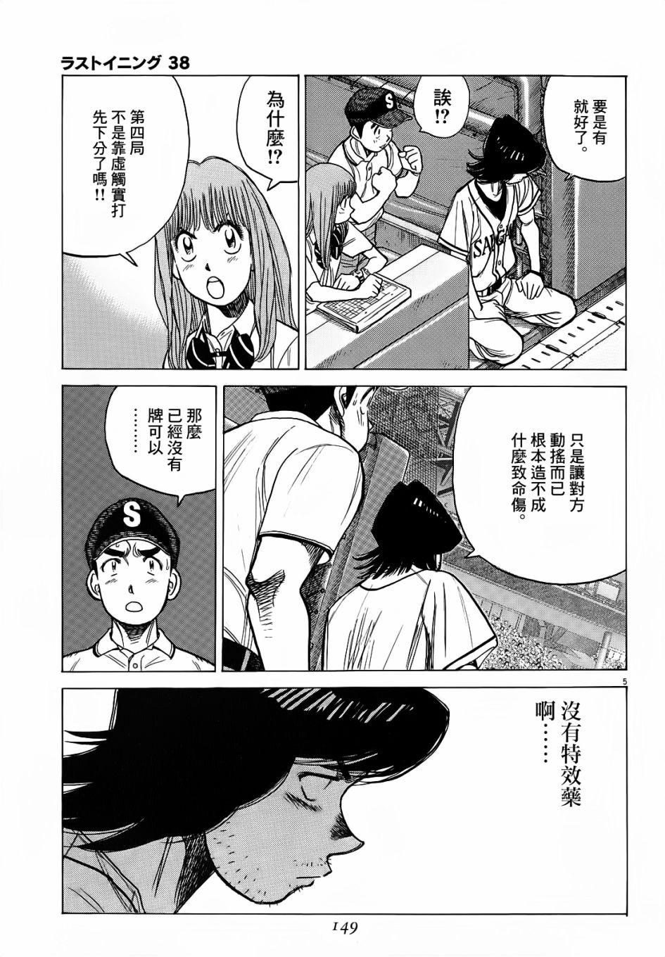 《最后一局》漫画 377话