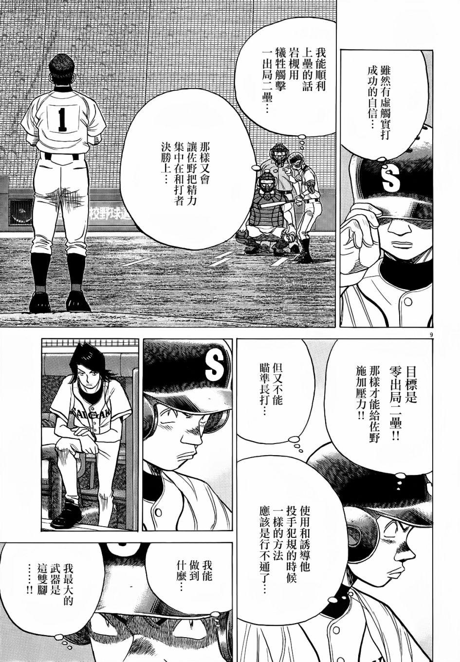 《最后一局》漫画 377话