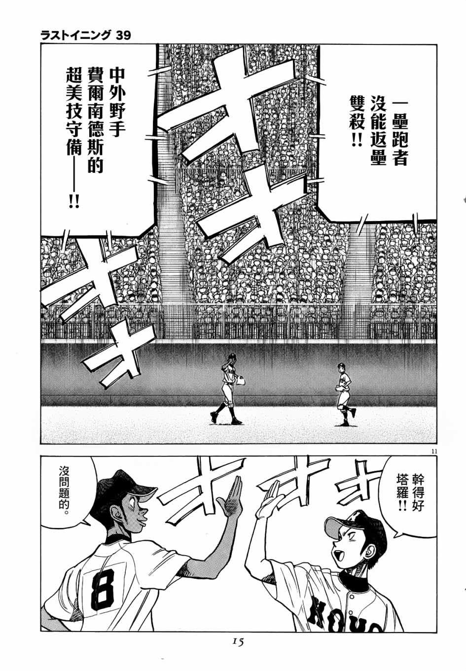 《最后一局》漫画 380话