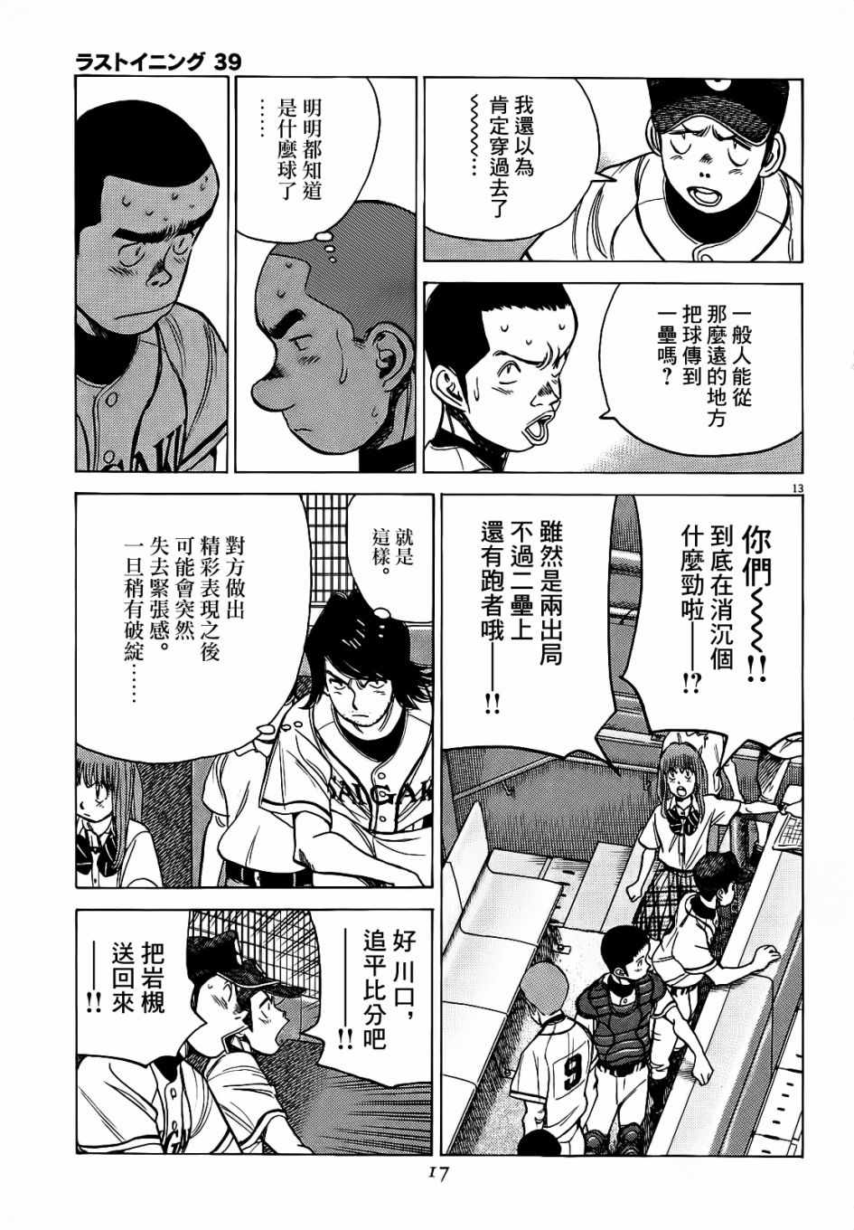 《最后一局》漫画 380话