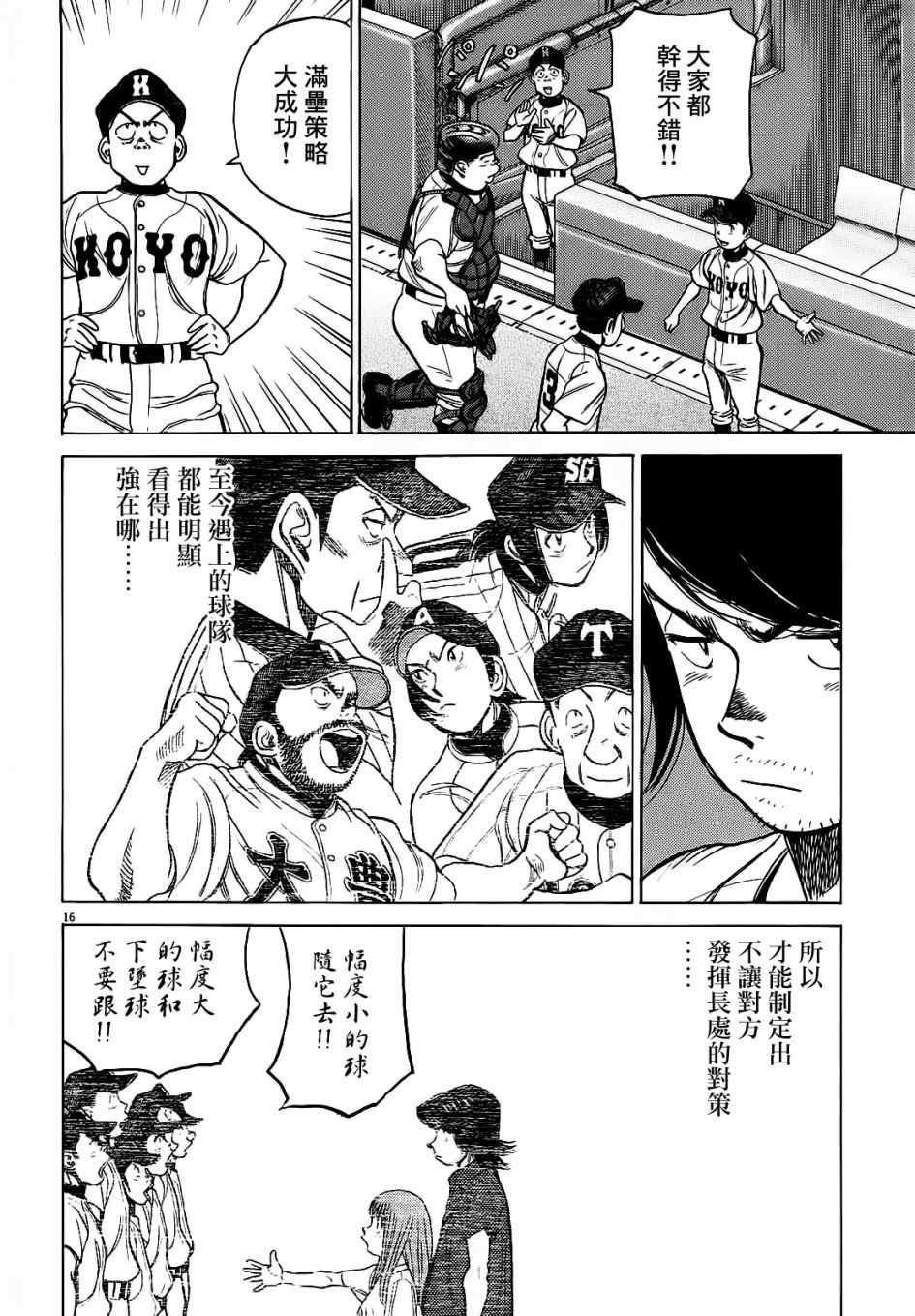 《最后一局》漫画 380话