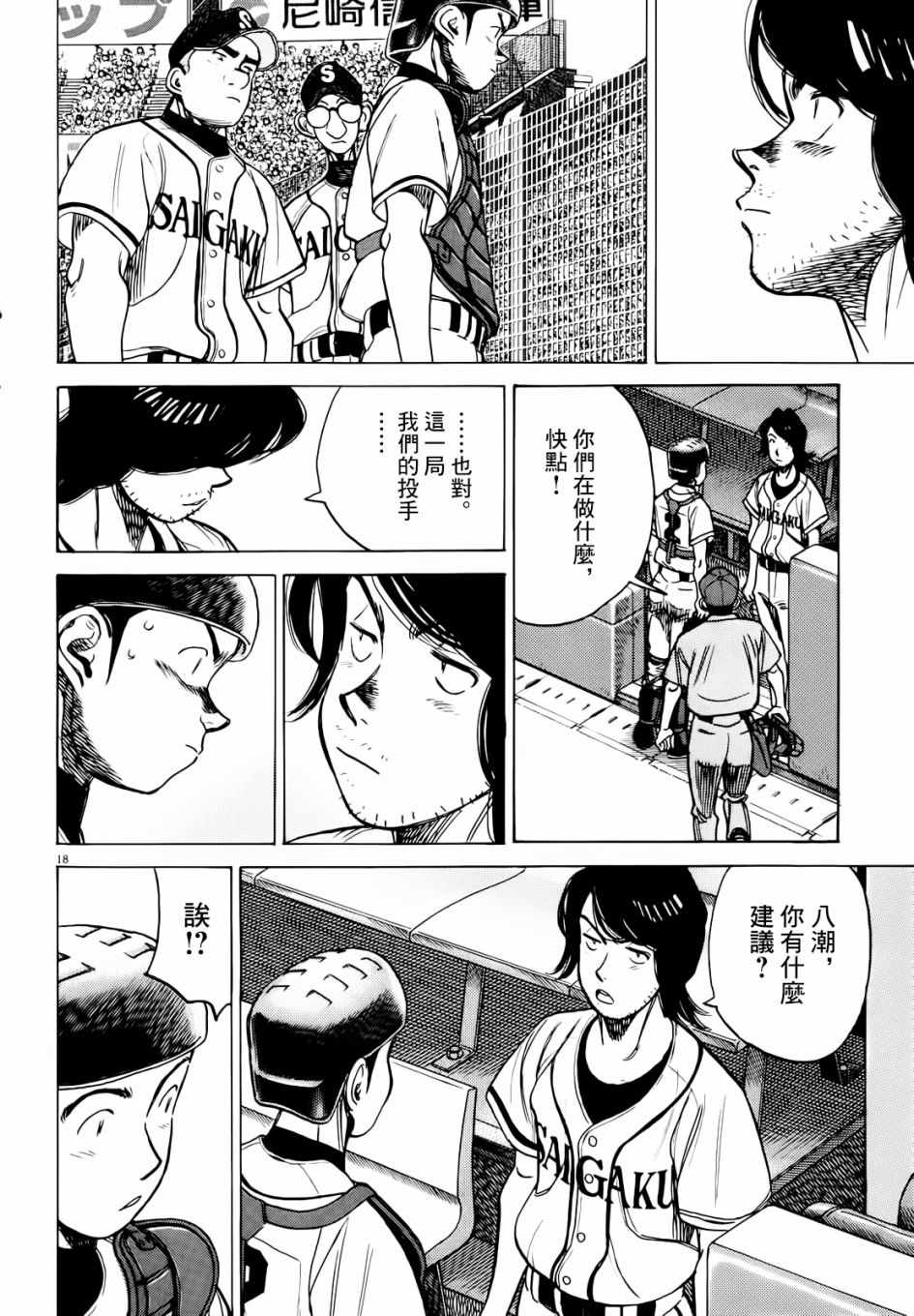 《最后一局》漫画 380话