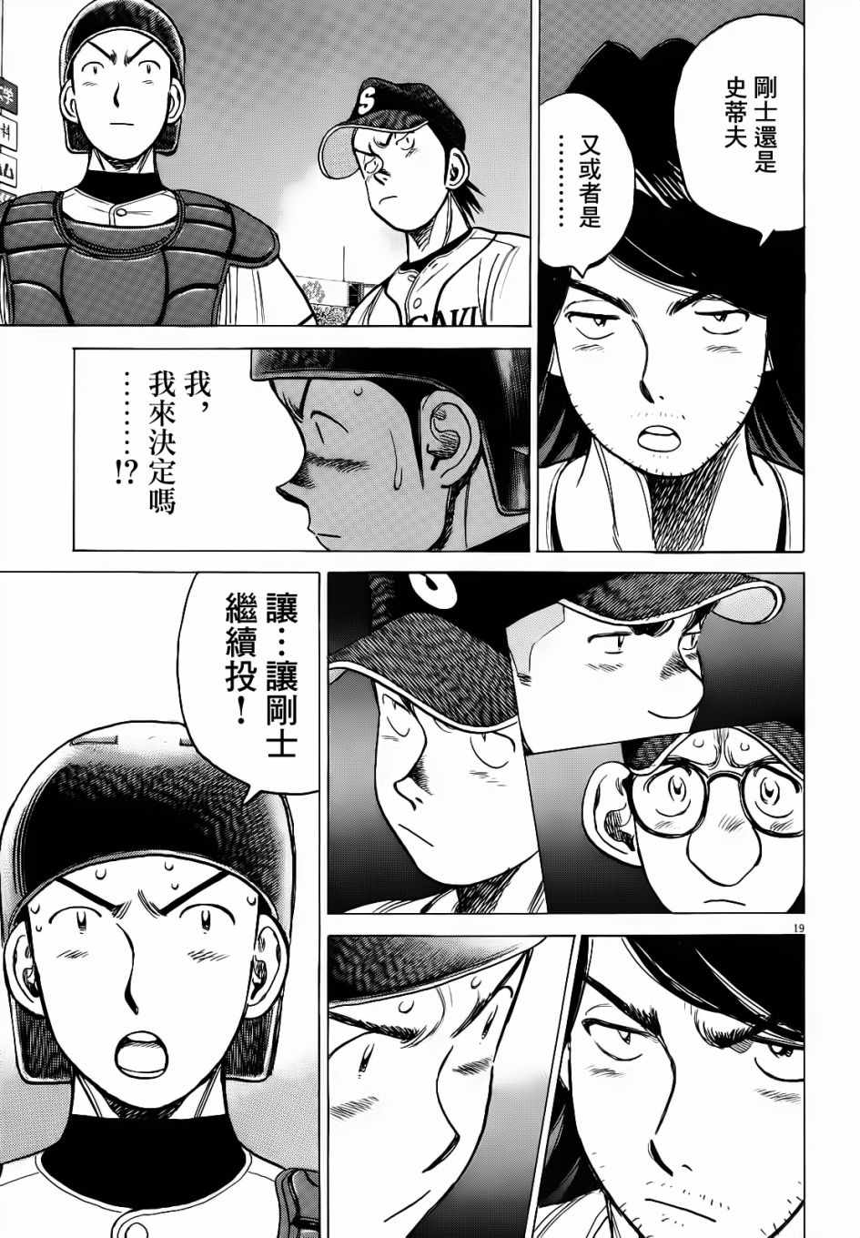 《最后一局》漫画 380话