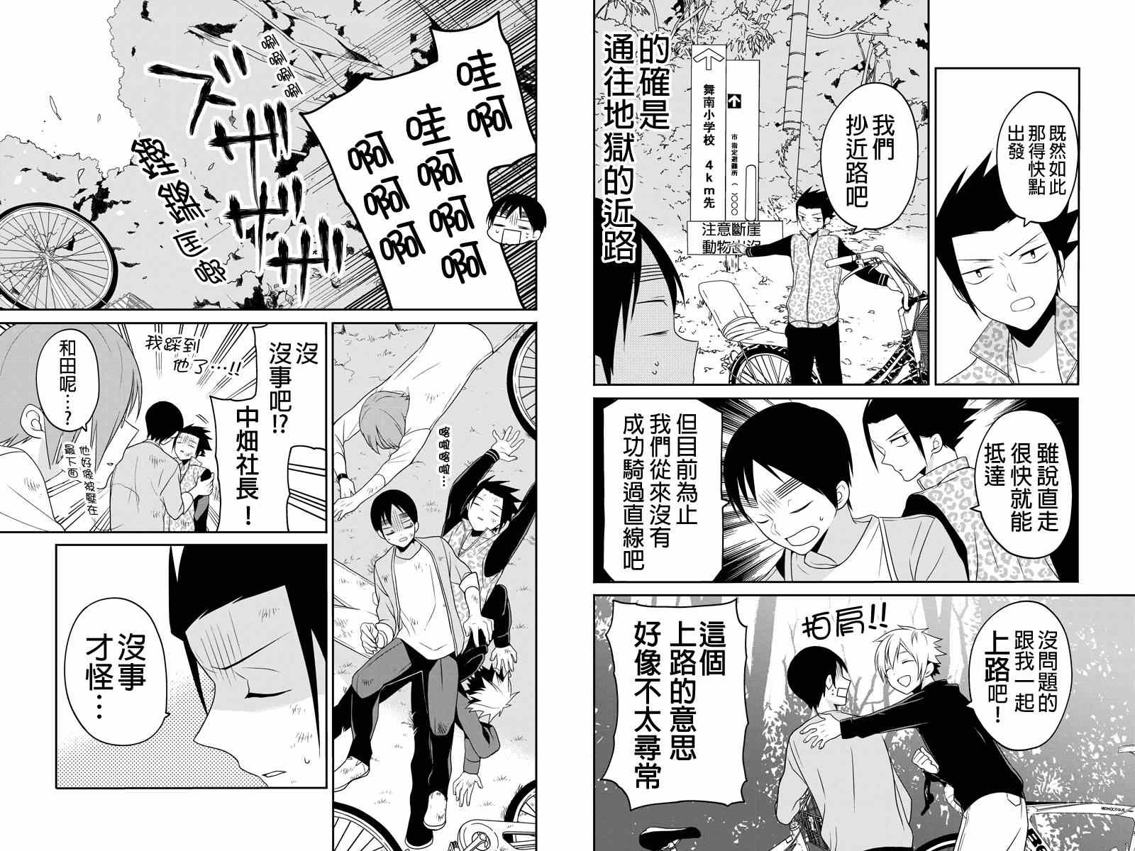 《不能骑自行车的少年》漫画 034集