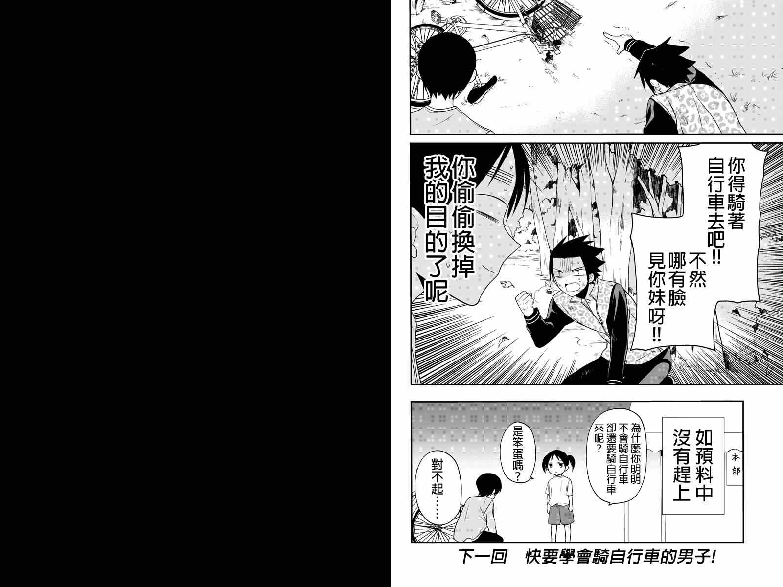 《不能骑自行车的少年》漫画 034集