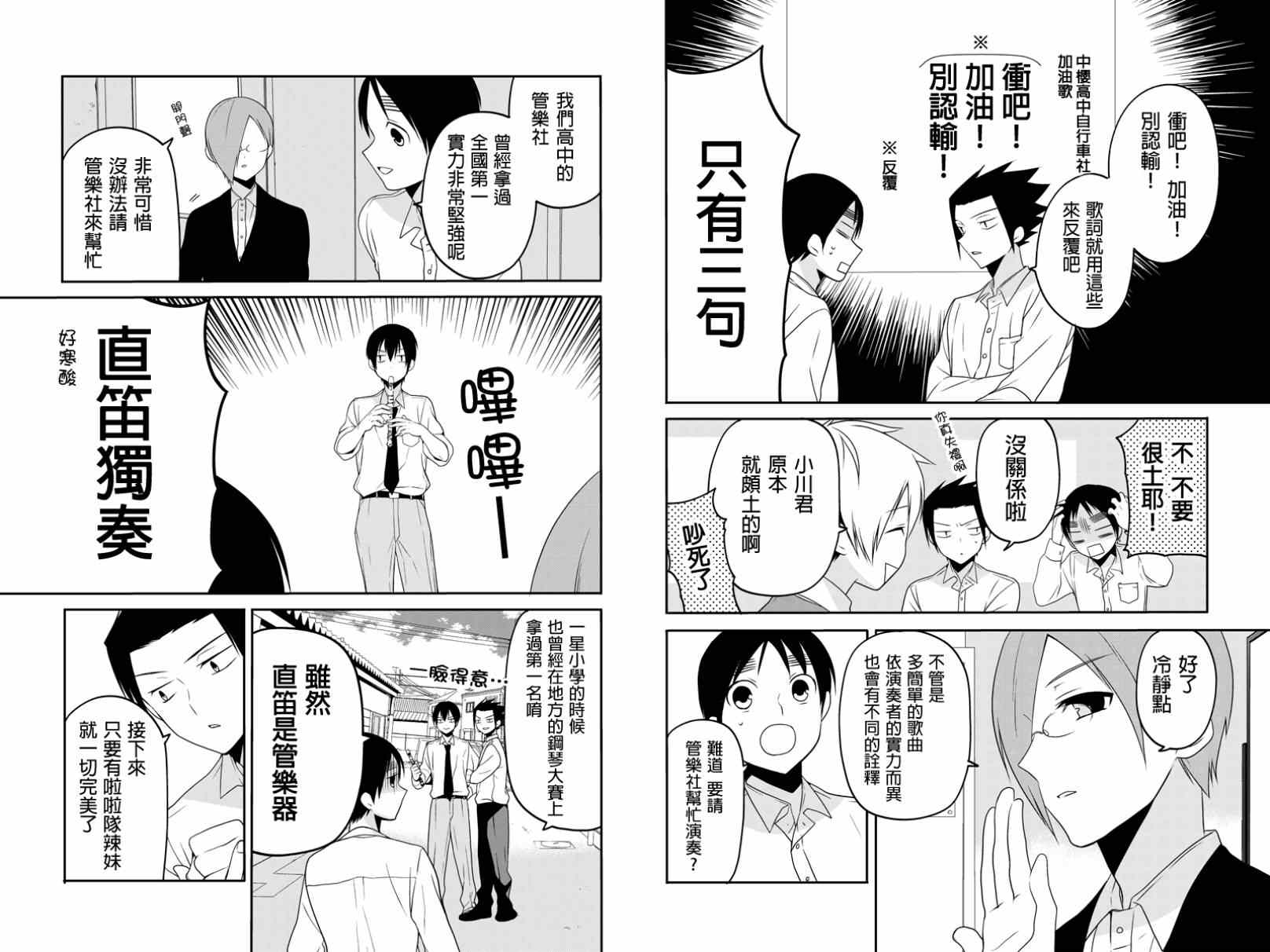 《不能骑自行车的少年》漫画 029集