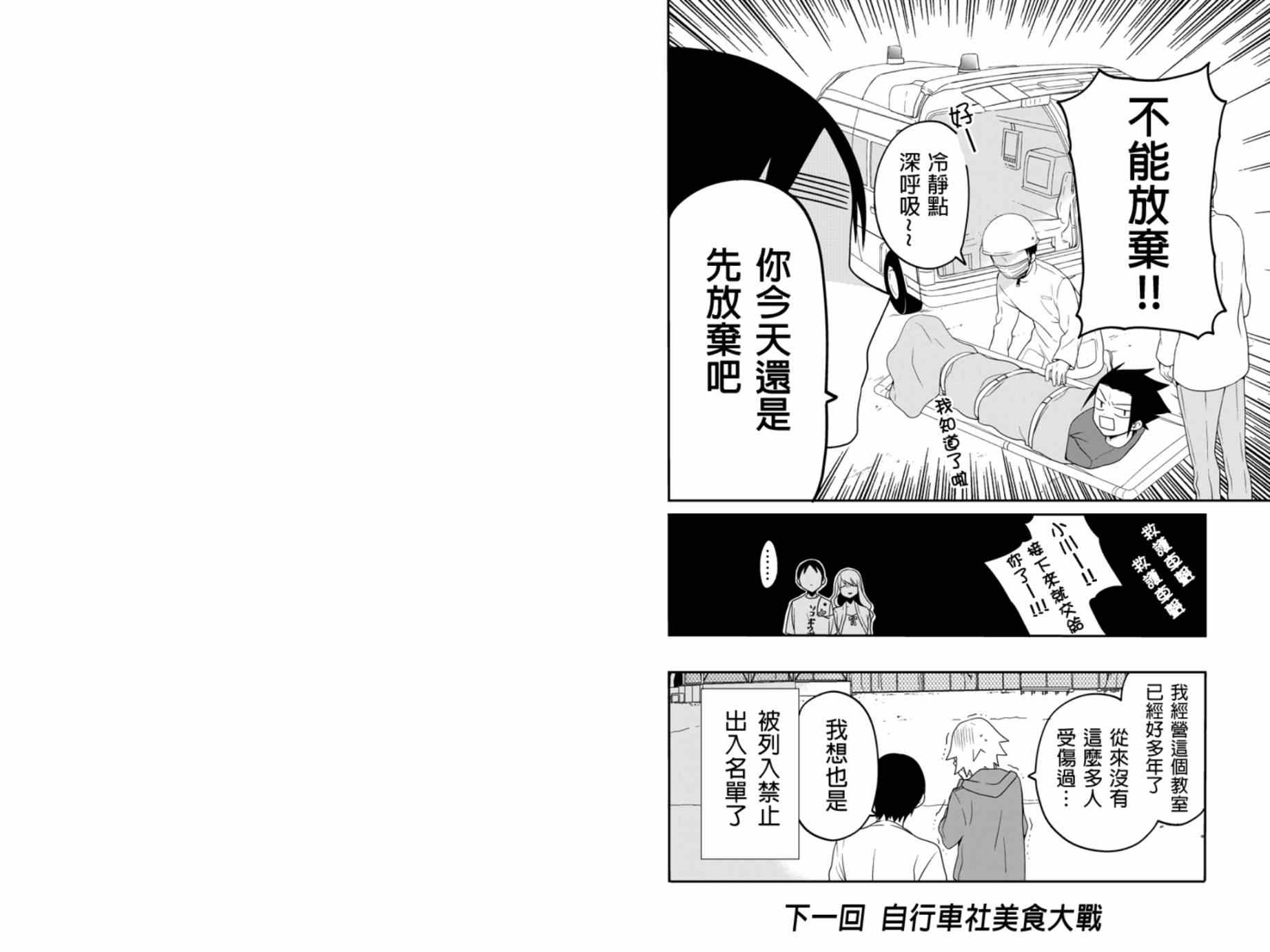 《不能骑自行车的少年》漫画 020集