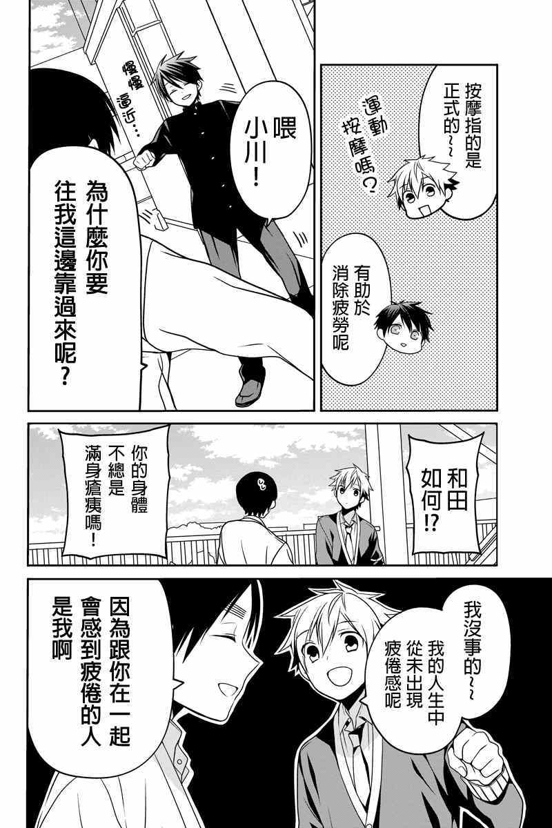 《不能骑自行车的少年》漫画 038集