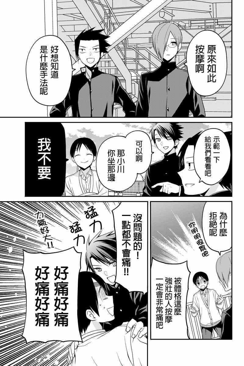 《不能骑自行车的少年》漫画 038集