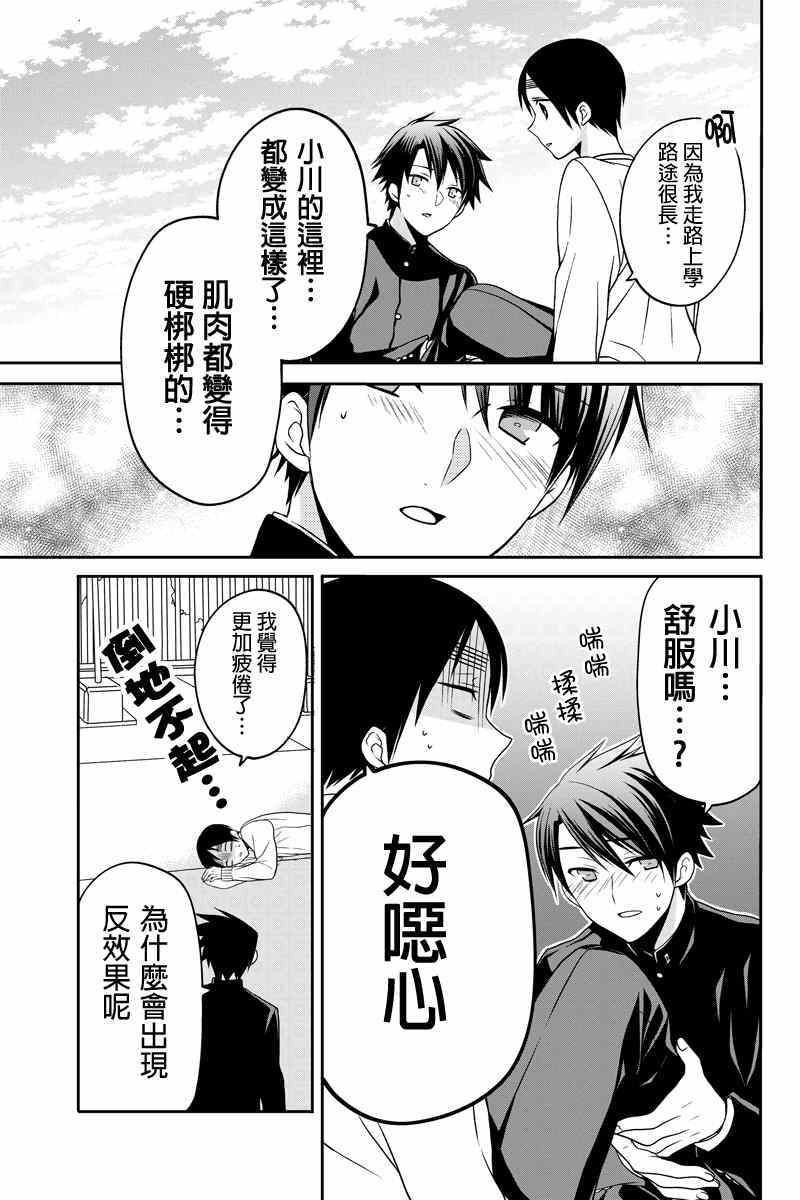 《不能骑自行车的少年》漫画 038集