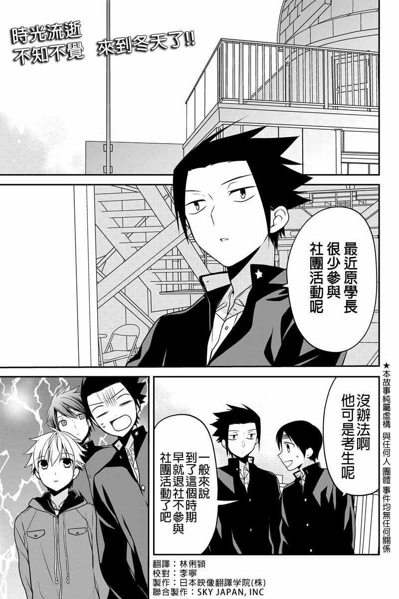 《不能骑自行车的少年》漫画 040集