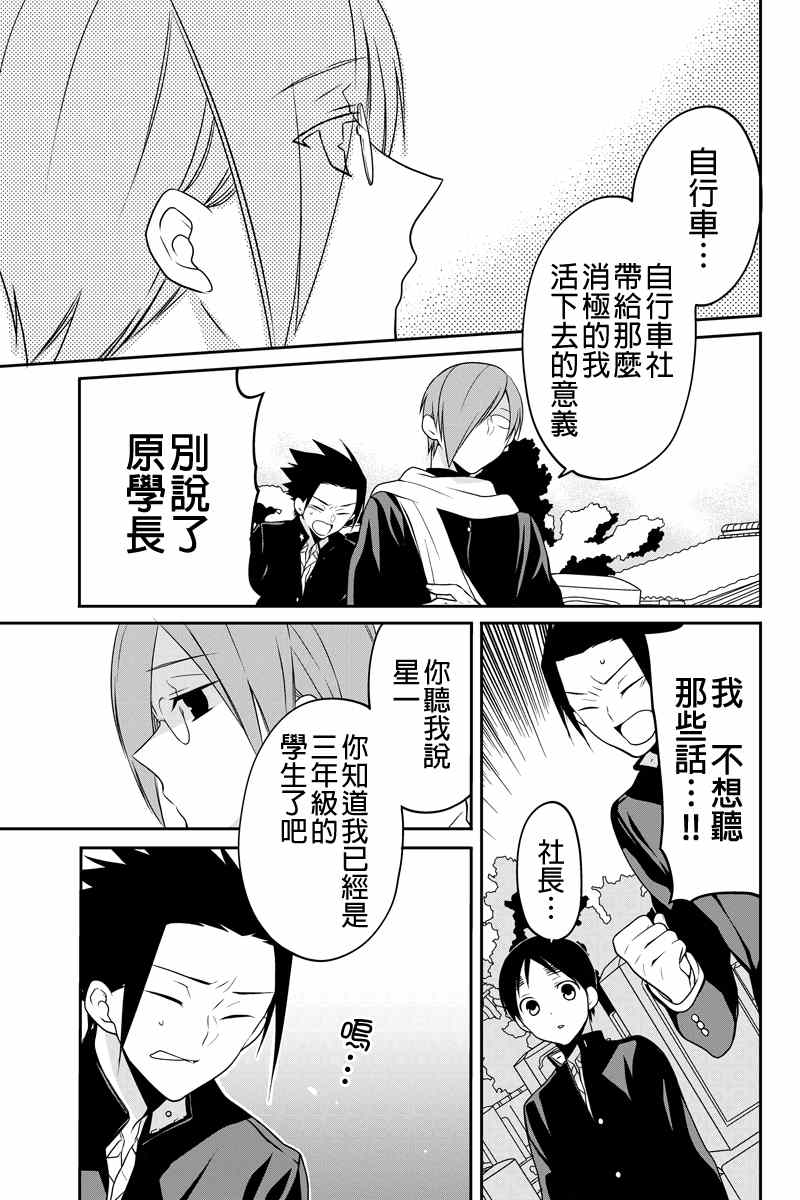 《不能骑自行车的少年》漫画 040集