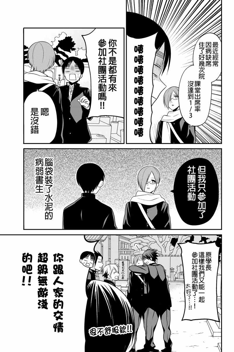 《不能骑自行车的少年》漫画 040集