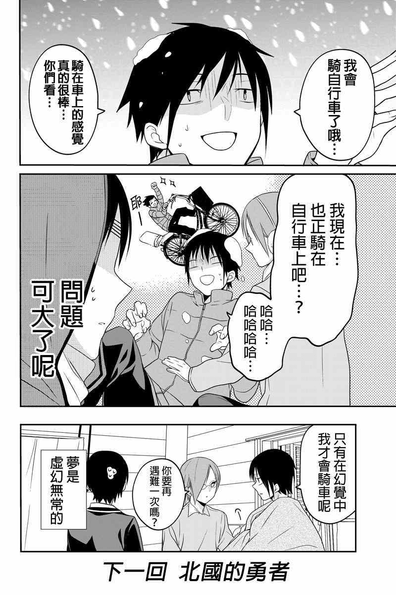 《不能骑自行车的少年》漫画 045集