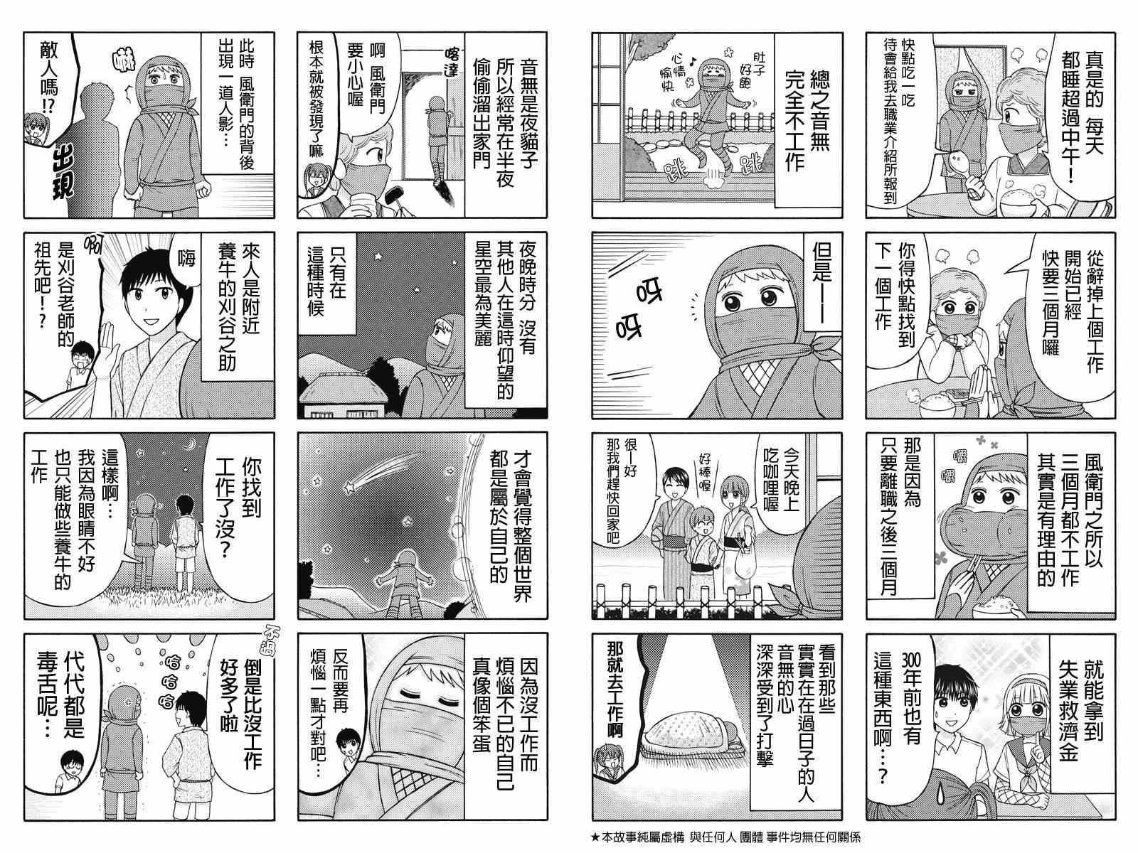 《女忍的高校生活》漫画 032集