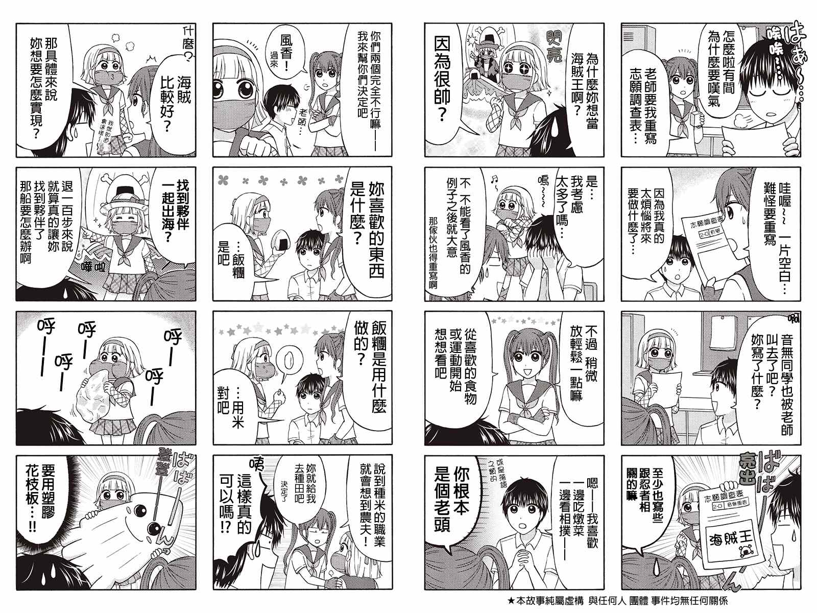 《女忍的高校生活》漫画 031集