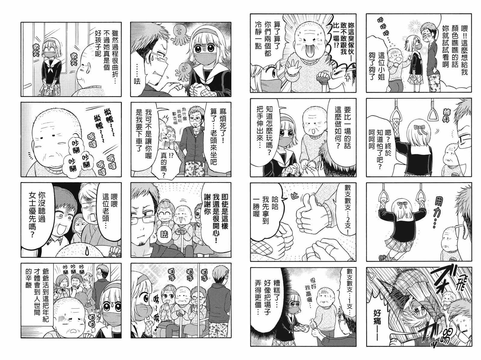 《女忍的高校生活》漫画 024集