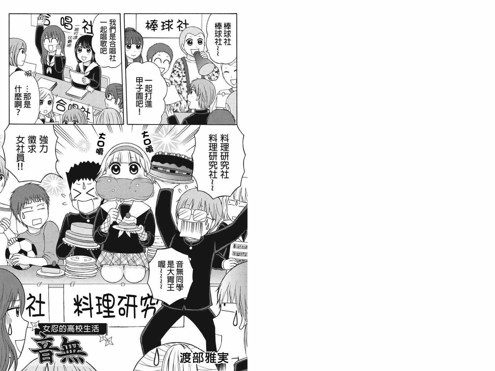 《女忍的高校生活》漫画 022集