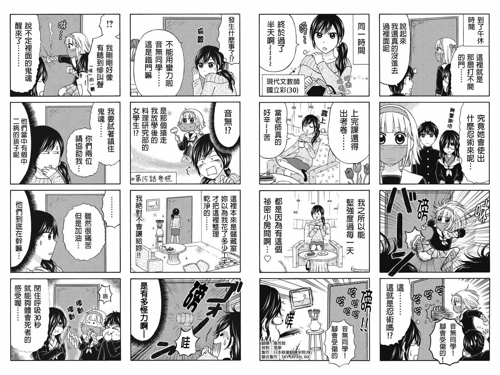 《女忍的高校生活》漫画 017集