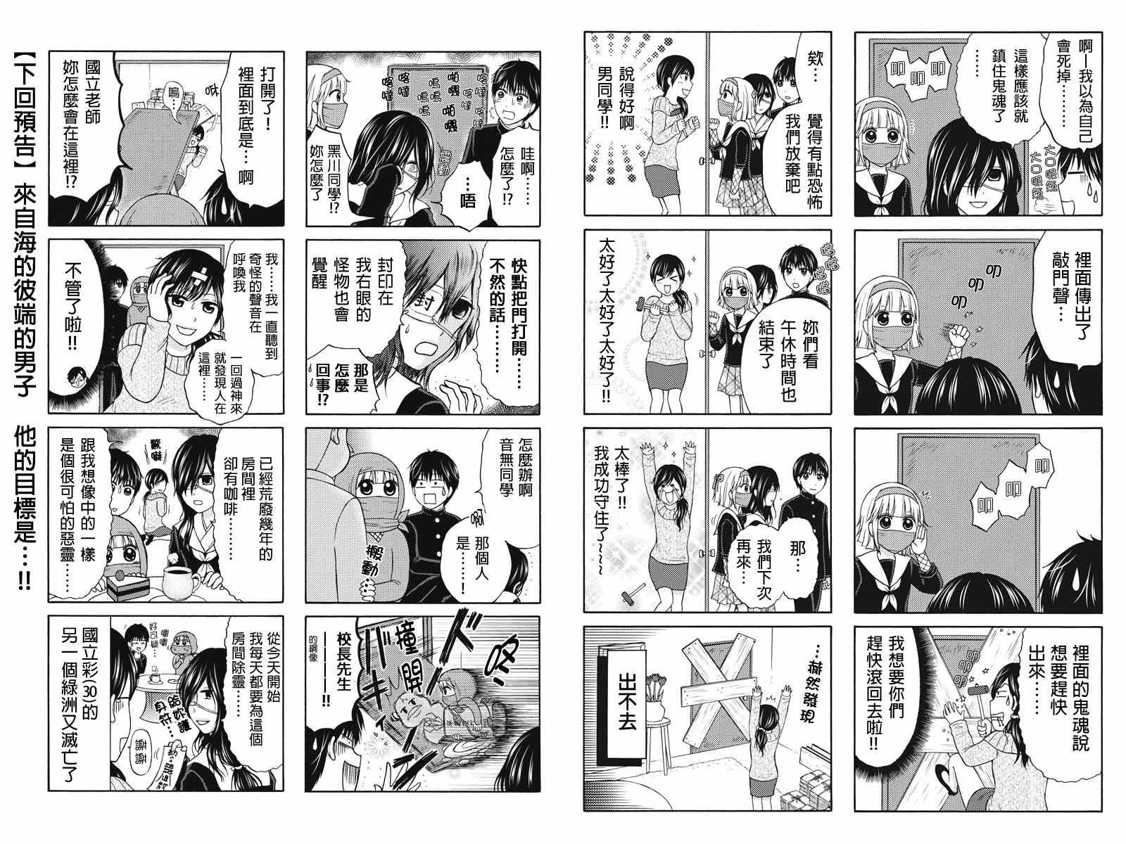 《女忍的高校生活》漫画 017集
