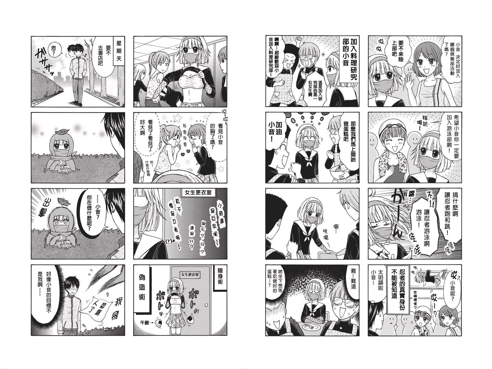 《女忍的高校生活》漫画 001集