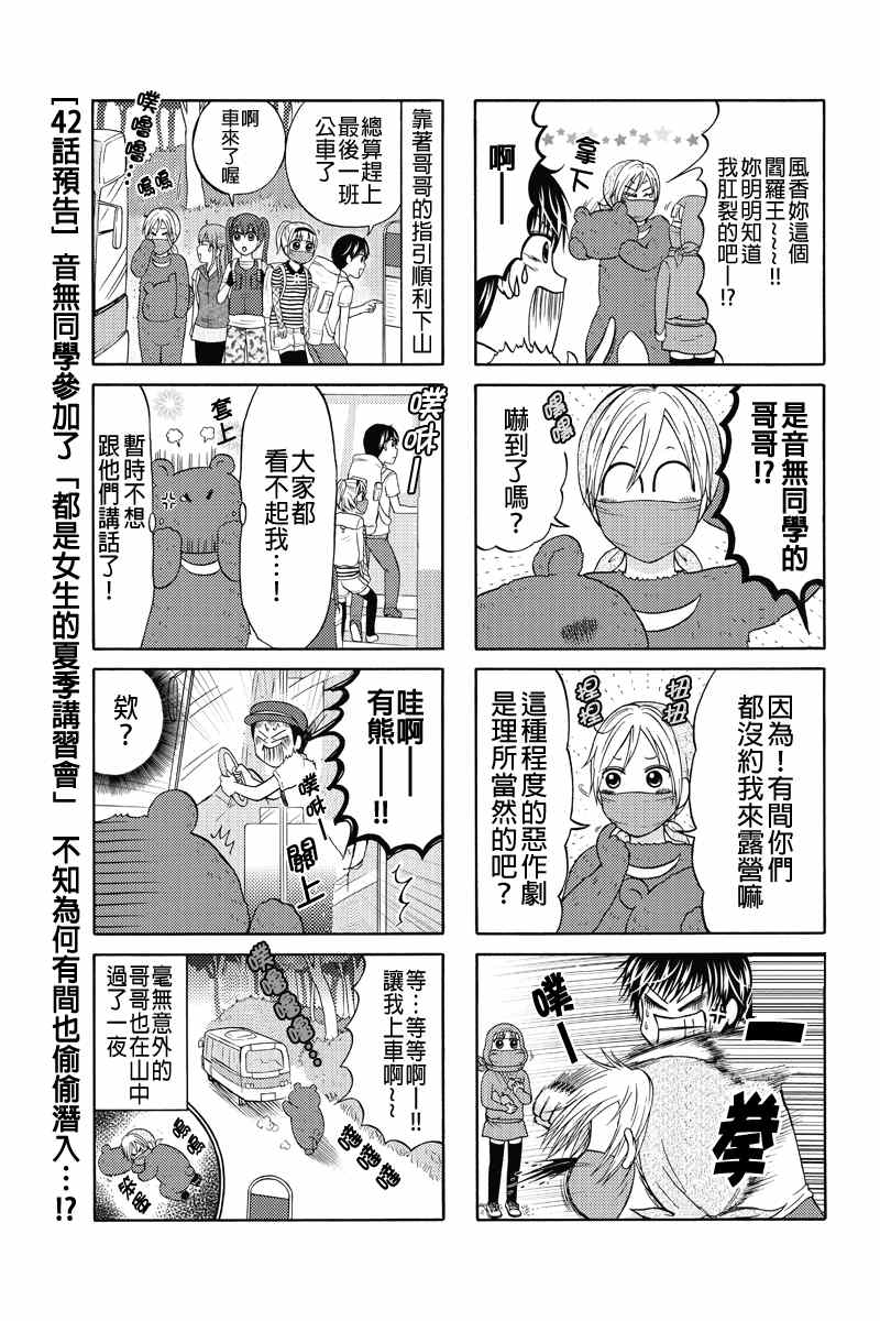 《女忍的高校生活》漫画 041集