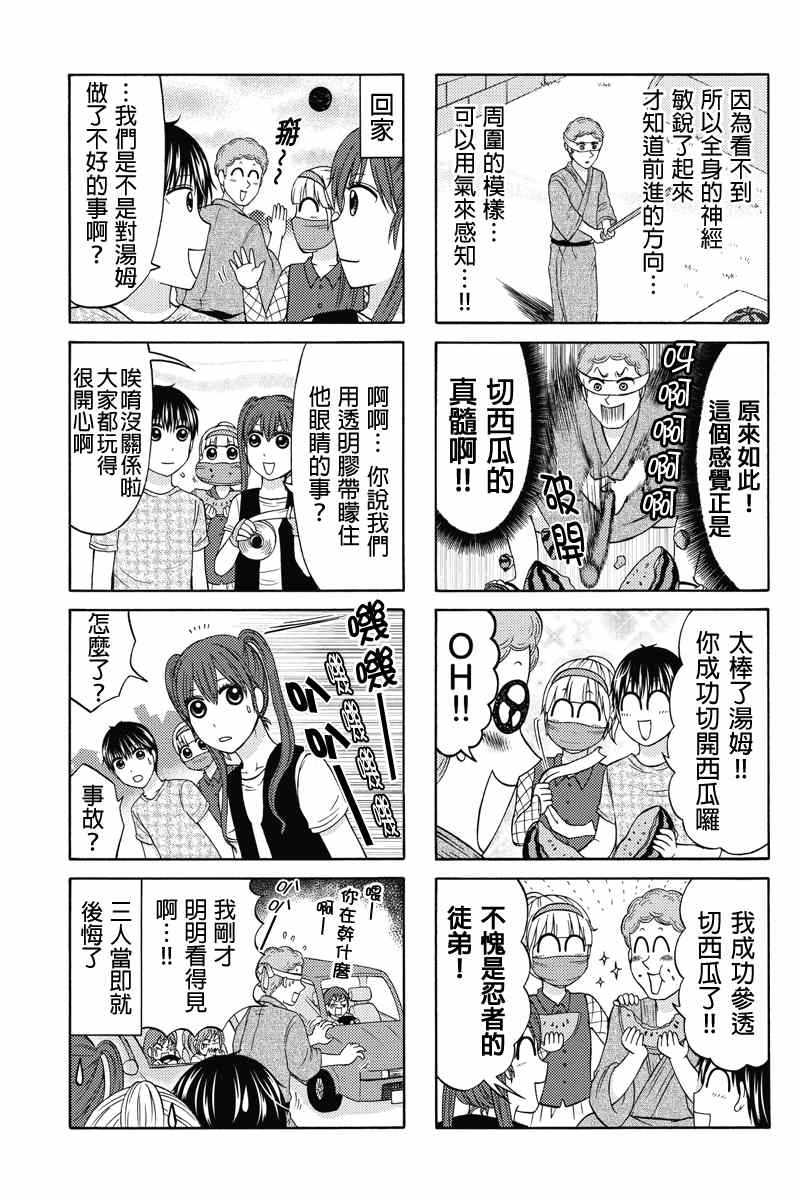 《女忍的高校生活》漫画 043集