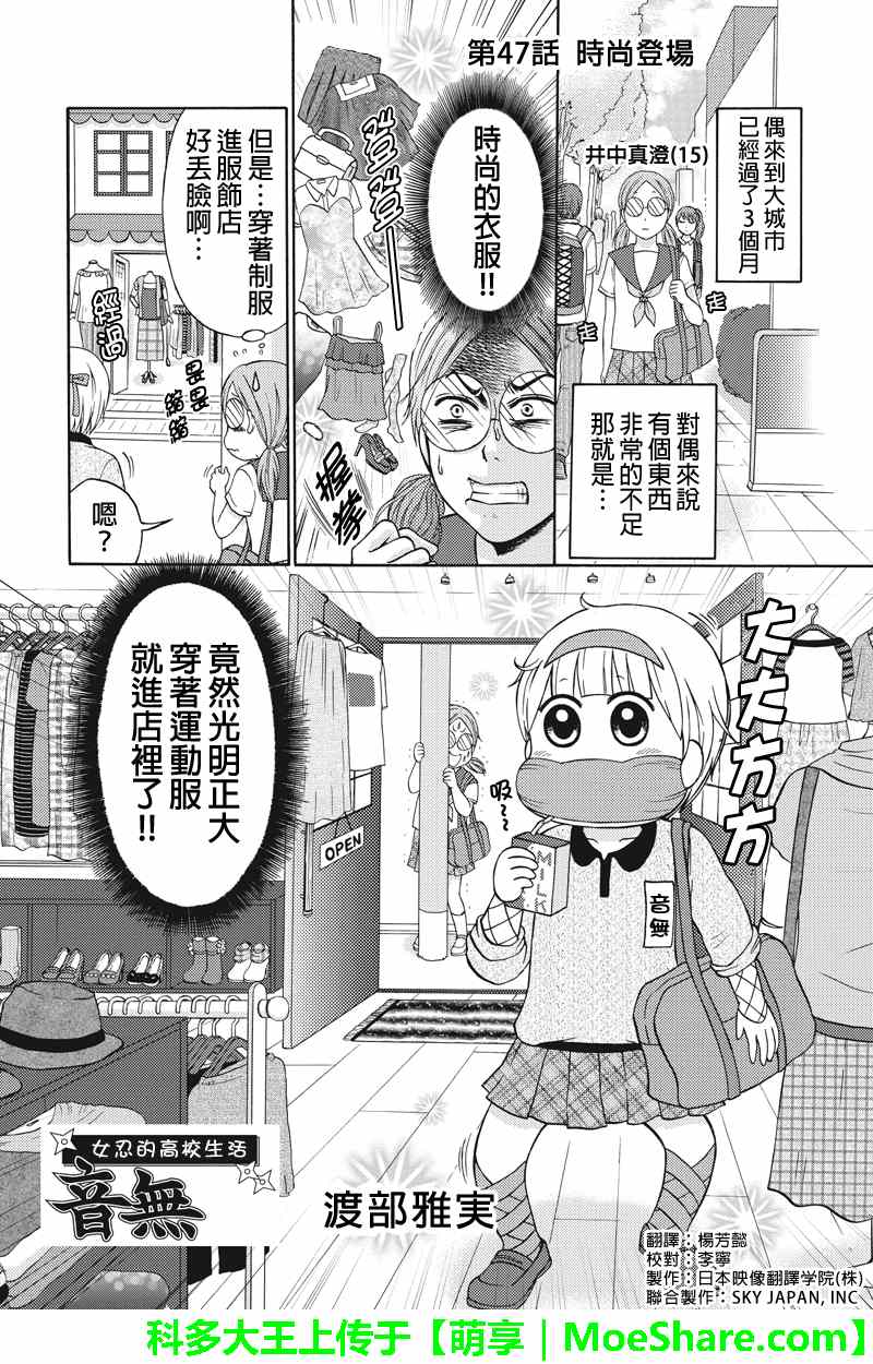 《女忍的高校生活》漫画 047集