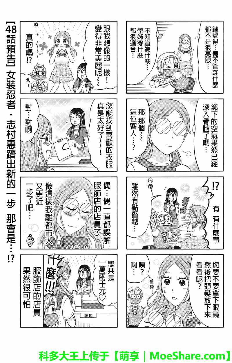 《女忍的高校生活》漫画 047集