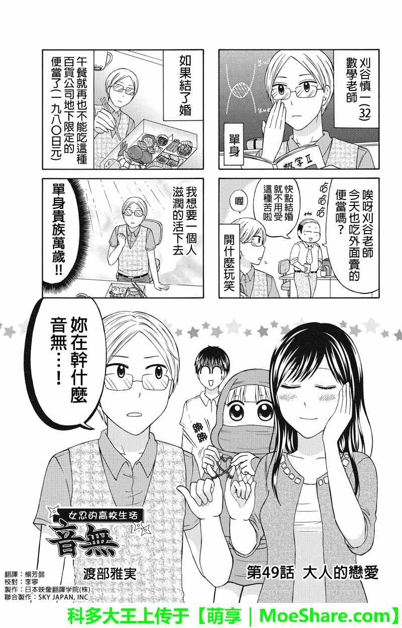 《女忍的高校生活》漫画 049集