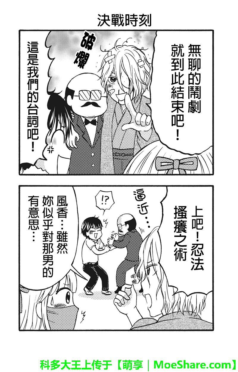 《女忍的高校生活》漫画 051集