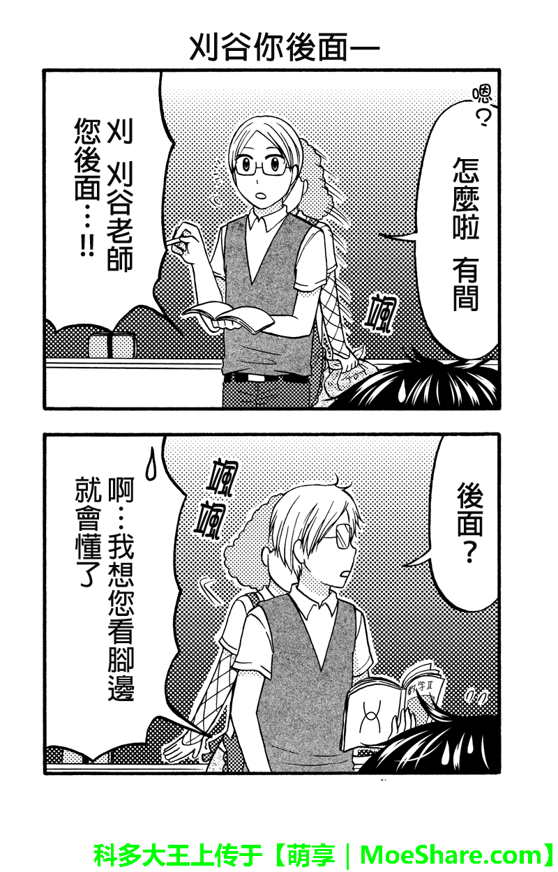 《女忍的高校生活》漫画 052集