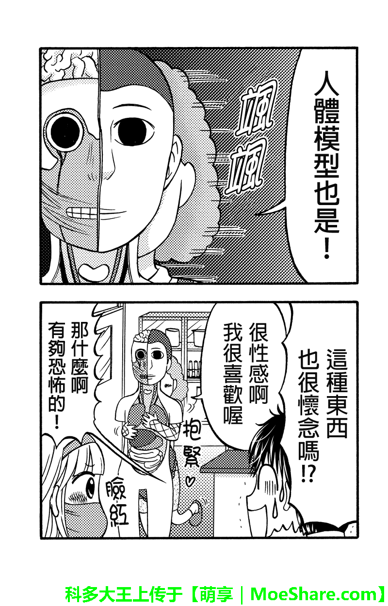 《女忍的高校生活》漫画 052集