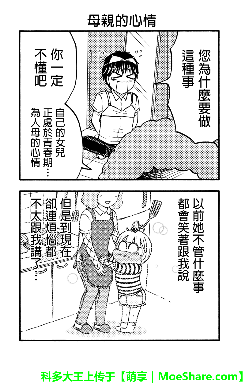 《女忍的高校生活》漫画 052集