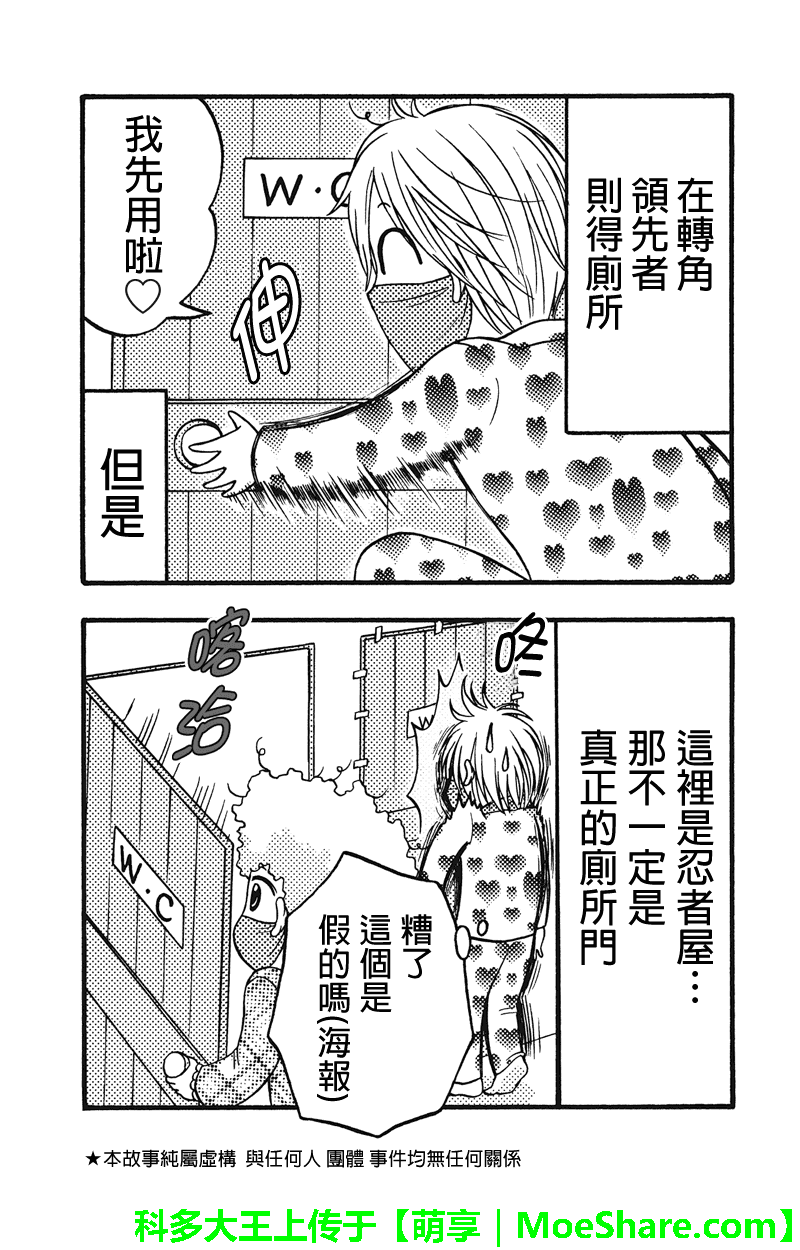 《女忍的高校生活》漫画 053集