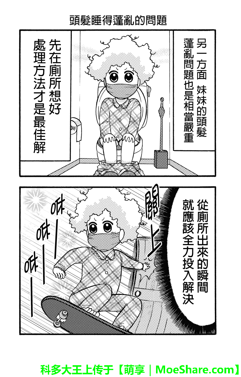 《女忍的高校生活》漫画 053集