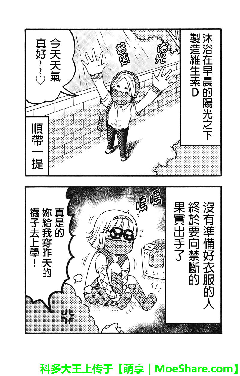 《女忍的高校生活》漫画 053集