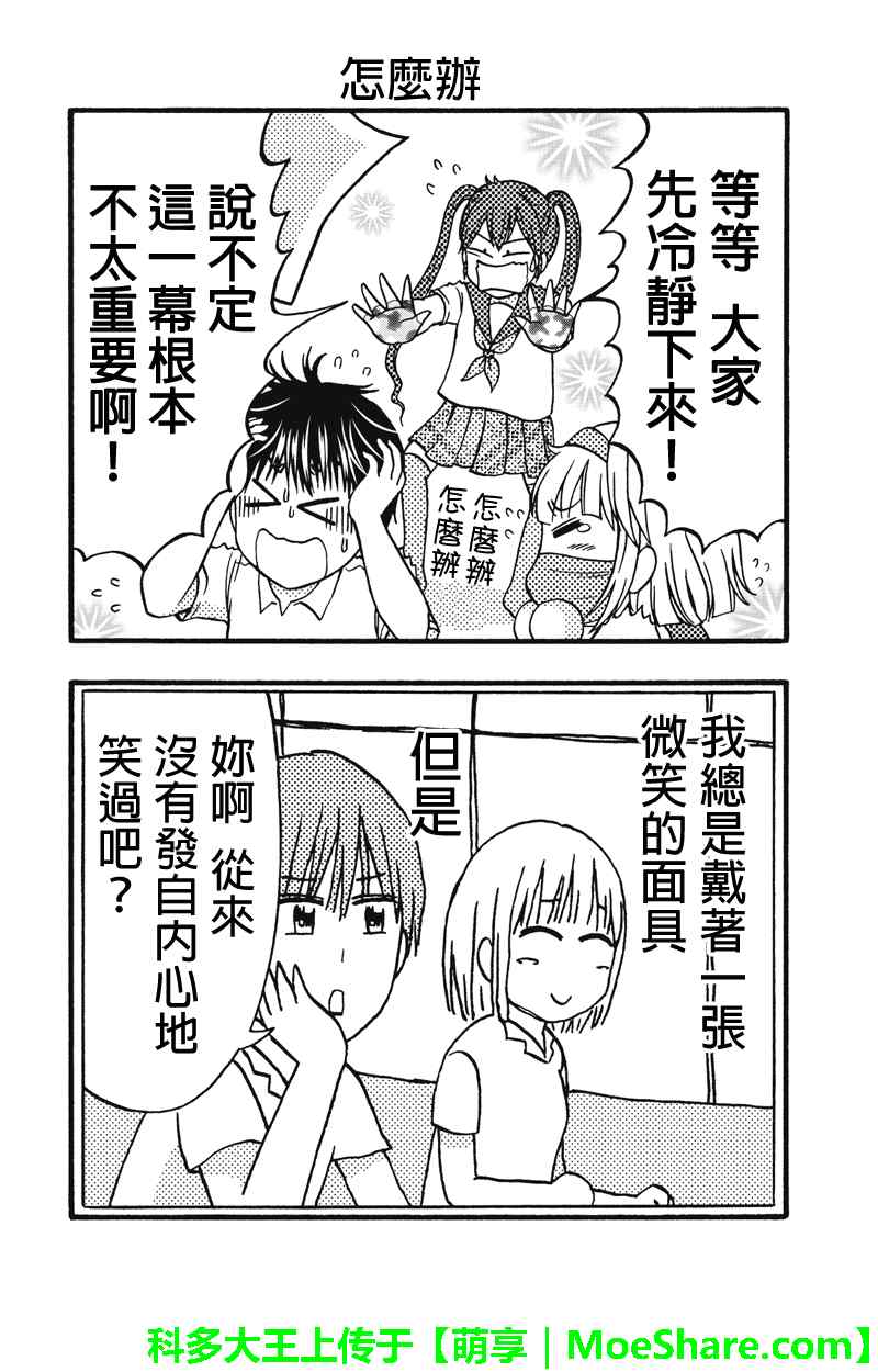 《女忍的高校生活》漫画 054集