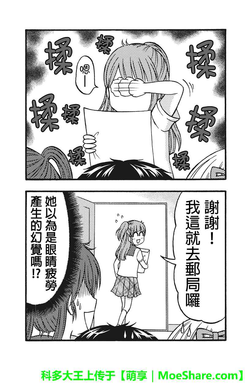 《女忍的高校生活》漫画 054集