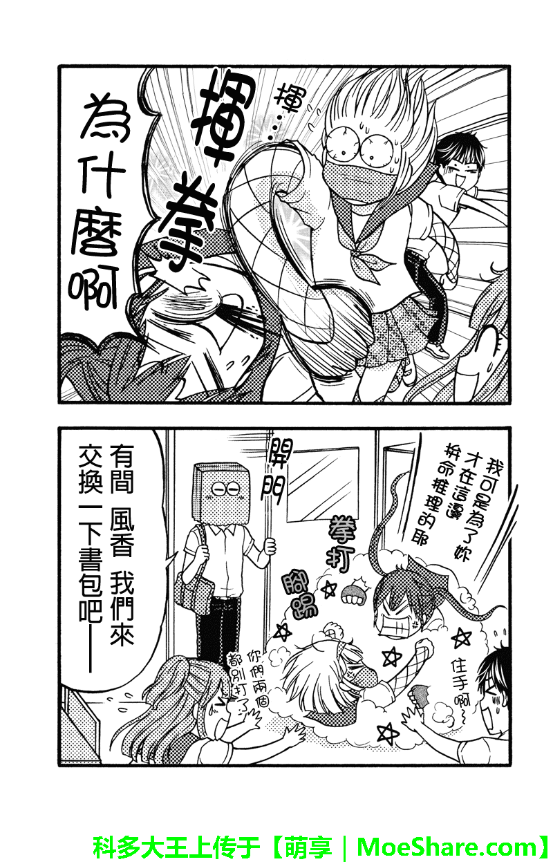 《女忍的高校生活》漫画 057集
